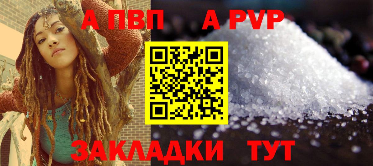 Alpha PVP крисы CK  Вход с VPN  Саянск  A-PVP VHQ 
