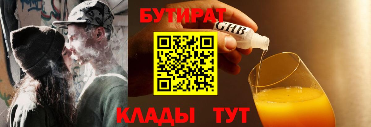 Бутират 99% Саянск