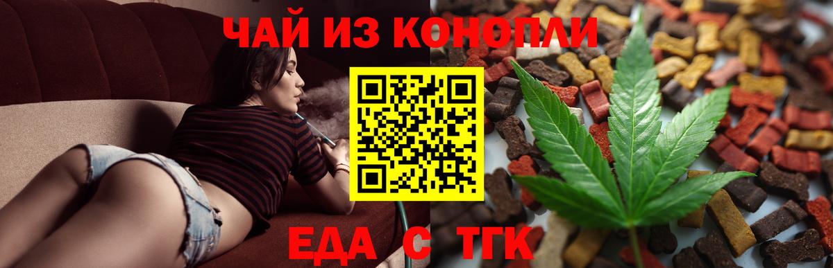 Еда ТГК конопля  Вход с VPN  Саянск 