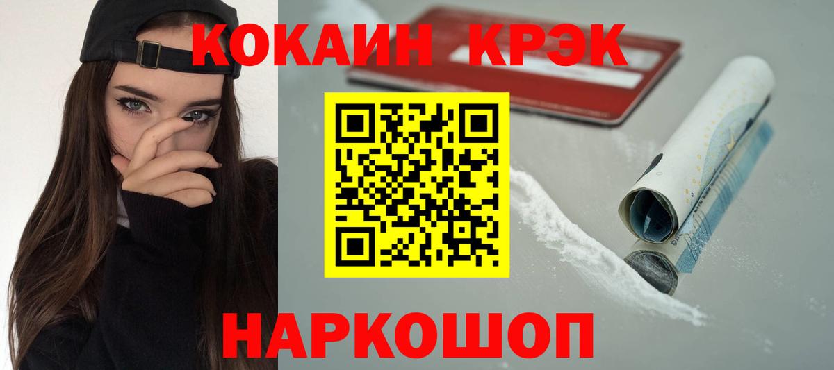 Кокаин 97% Саянск