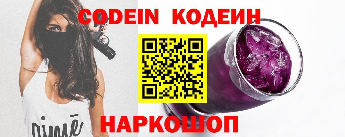 купить  сайты  Codein напиток Lean (лин)  Вход с VPN  Саянск  Кодеин напиток Lean (лин) 