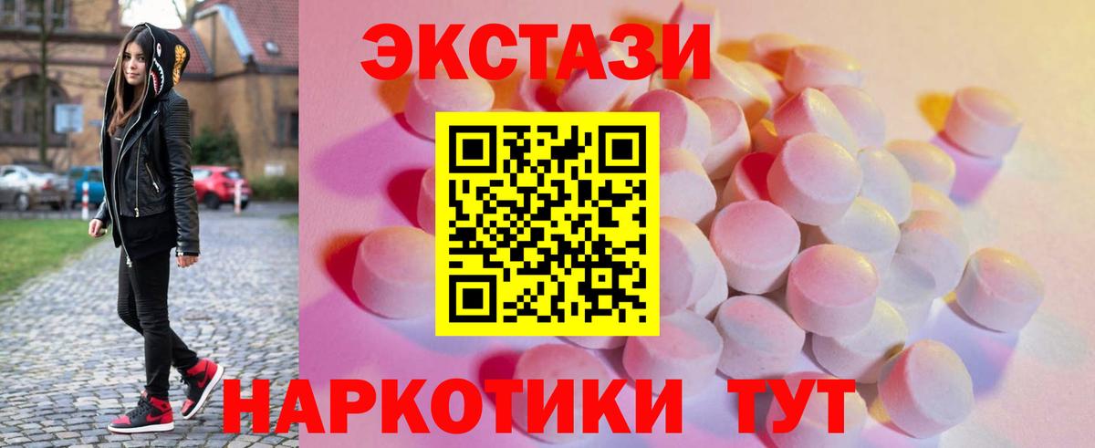 ЭКСТАЗИ  Вход с VPN  Саянск  Ecstasy таблы 