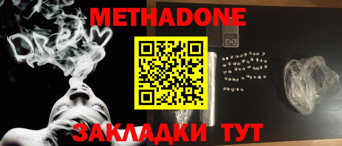МЕТАДОН белоснежный  Вход с VPN  Саянск 